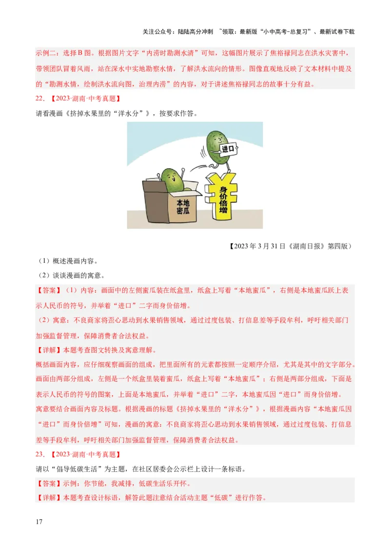 专题07语言表达（全国通用）（解析版）_02中考总复习（2026版更新中）_01-语文-中考总复习_2026年中考复习（更新中）_好题汇编三年（2023-2025）中考语文真题分类汇编（全国通用）(1)