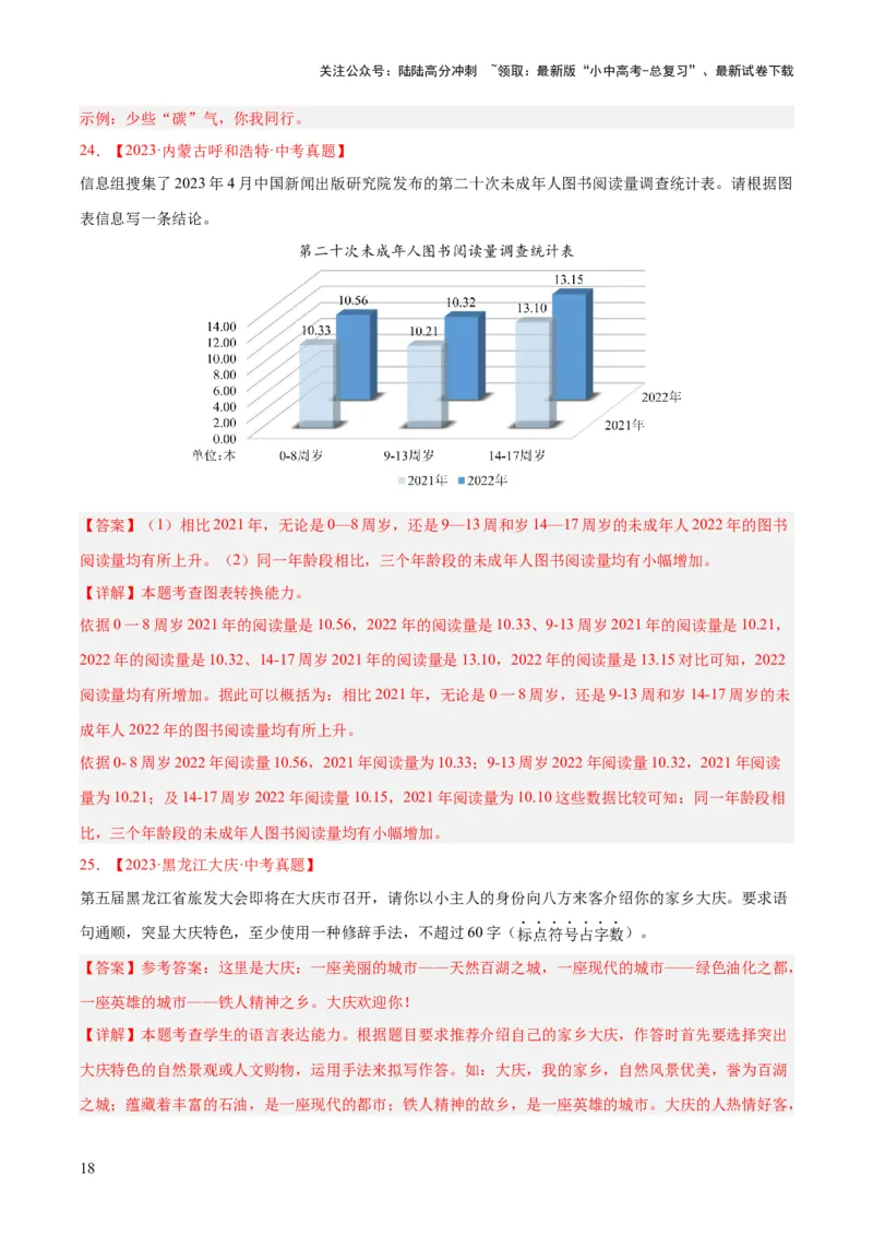 专题07语言表达（全国通用）（解析版）_02中考总复习（2026版更新中）_01-语文-中考总复习_2026年中考复习（更新中）_好题汇编三年（2023-2025）中考语文真题分类汇编（全国通用）(1)