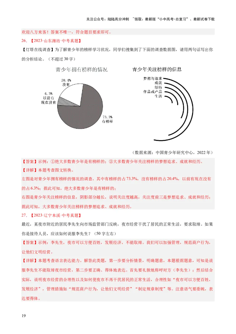 专题07语言表达（全国通用）（解析版）_02中考总复习（2026版更新中）_01-语文-中考总复习_2026年中考复习（更新中）_好题汇编三年（2023-2025）中考语文真题分类汇编（全国通用）(1)