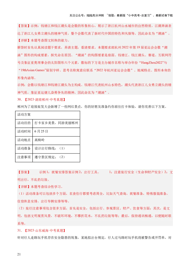 专题07语言表达（全国通用）（解析版）_02中考总复习（2026版更新中）_01-语文-中考总复习_2026年中考复习（更新中）_好题汇编三年（2023-2025）中考语文真题分类汇编（全国通用）(1)