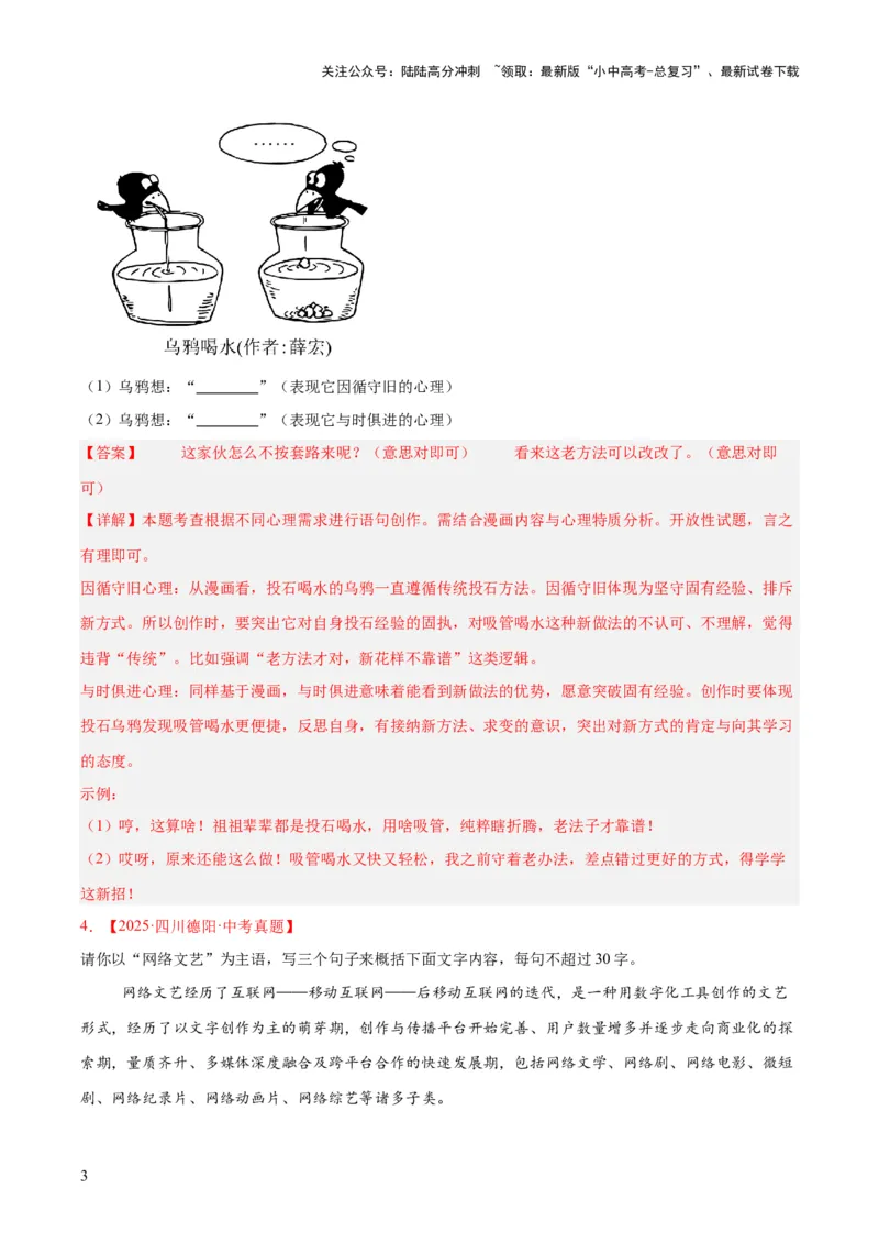 专题07语言表达（全国通用）（解析版）_02中考总复习（2026版更新中）_01-语文-中考总复习_2026年中考复习（更新中）_好题汇编三年（2023-2025）中考语文真题分类汇编（全国通用）(1)