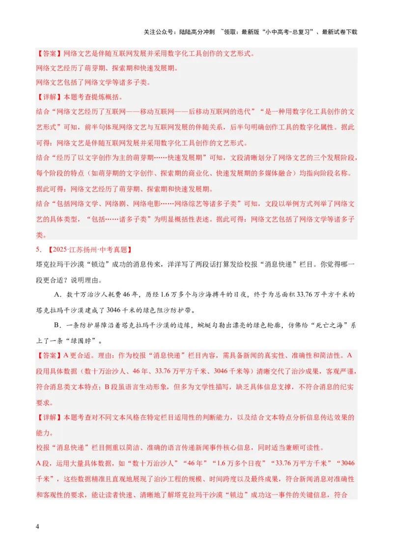 专题07语言表达（全国通用）（解析版）_02中考总复习（2026版更新中）_01-语文-中考总复习_2026年中考复习（更新中）_好题汇编三年（2023-2025）中考语文真题分类汇编（全国通用）(1)