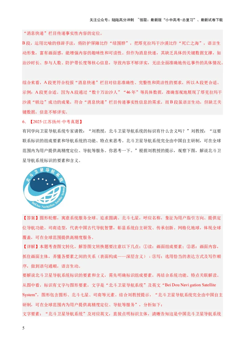 专题07语言表达（全国通用）（解析版）_02中考总复习（2026版更新中）_01-语文-中考总复习_2026年中考复习（更新中）_好题汇编三年（2023-2025）中考语文真题分类汇编（全国通用）(1)