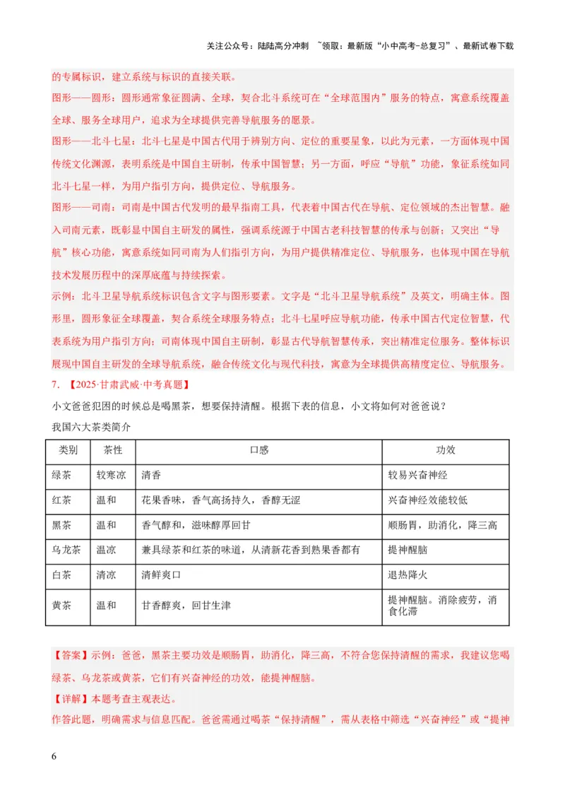 专题07语言表达（全国通用）（解析版）_02中考总复习（2026版更新中）_01-语文-中考总复习_2026年中考复习（更新中）_好题汇编三年（2023-2025）中考语文真题分类汇编（全国通用）(1)