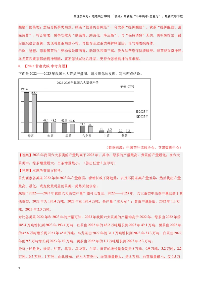 专题07语言表达（全国通用）（解析版）_02中考总复习（2026版更新中）_01-语文-中考总复习_2026年中考复习（更新中）_好题汇编三年（2023-2025）中考语文真题分类汇编（全国通用）(1)