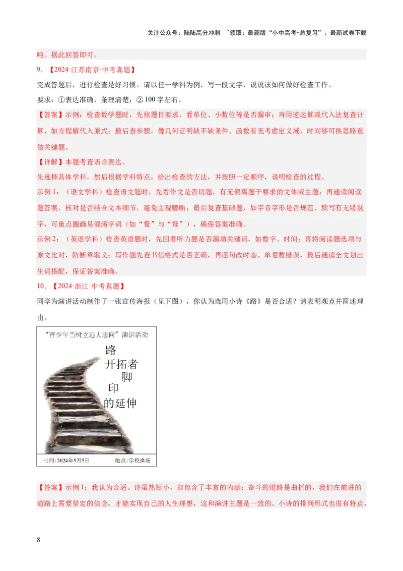 专题07语言表达（全国通用）（解析版）_02中考总复习（2026版更新中）_01-语文-中考总复习_2026年中考复习（更新中）_好题汇编三年（2023-2025）中考语文真题分类汇编（全国通用）(1)