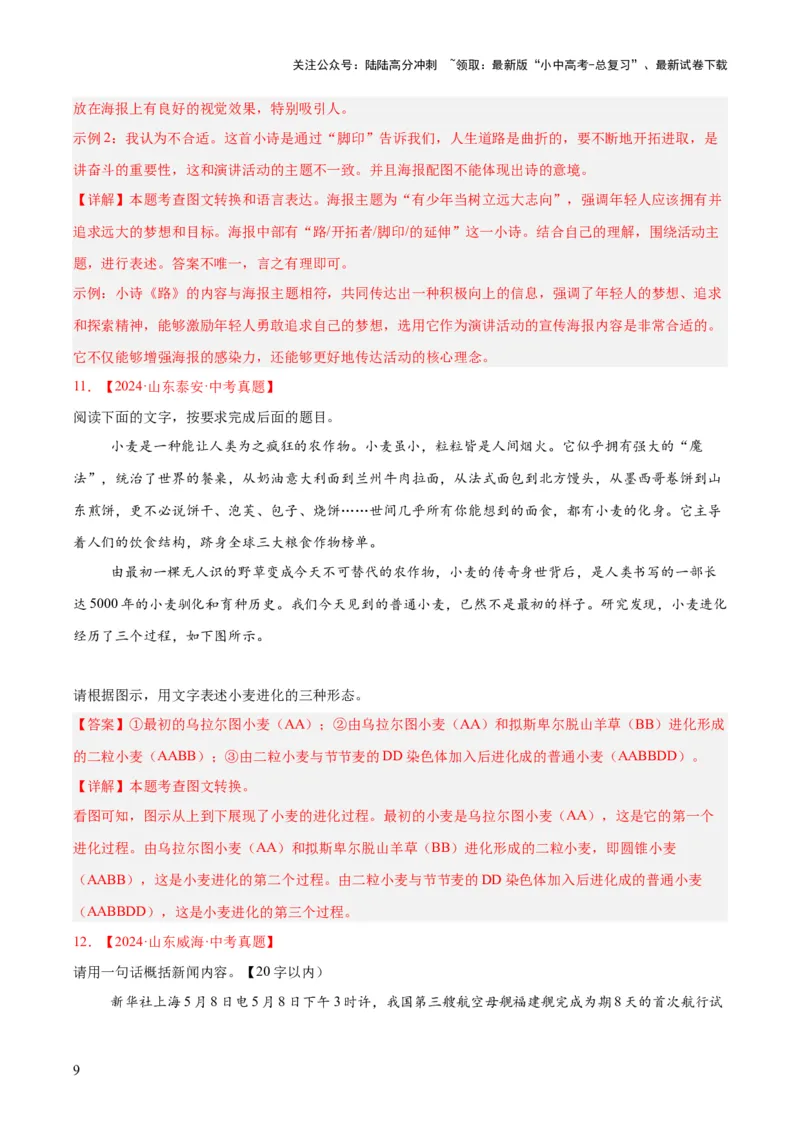 专题07语言表达（全国通用）（解析版）_02中考总复习（2026版更新中）_01-语文-中考总复习_2026年中考复习（更新中）_好题汇编三年（2023-2025）中考语文真题分类汇编（全国通用）(1)