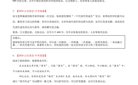 专题27话题作文（全国通用）（原卷版）_02中考总复习（2026版更新中）_01-语文-中考总复习_2026年中考复习（更新中）_好题汇编三年（2023-2025）中考语文真题分类汇编（全国通用）(1)