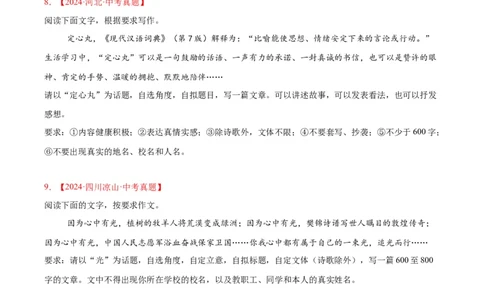 专题27话题作文（全国通用）（原卷版）_02中考总复习（2026版更新中）_01-语文-中考总复习_2026年中考复习（更新中）_好题汇编三年（2023-2025）中考语文真题分类汇编（全国通用）(1)