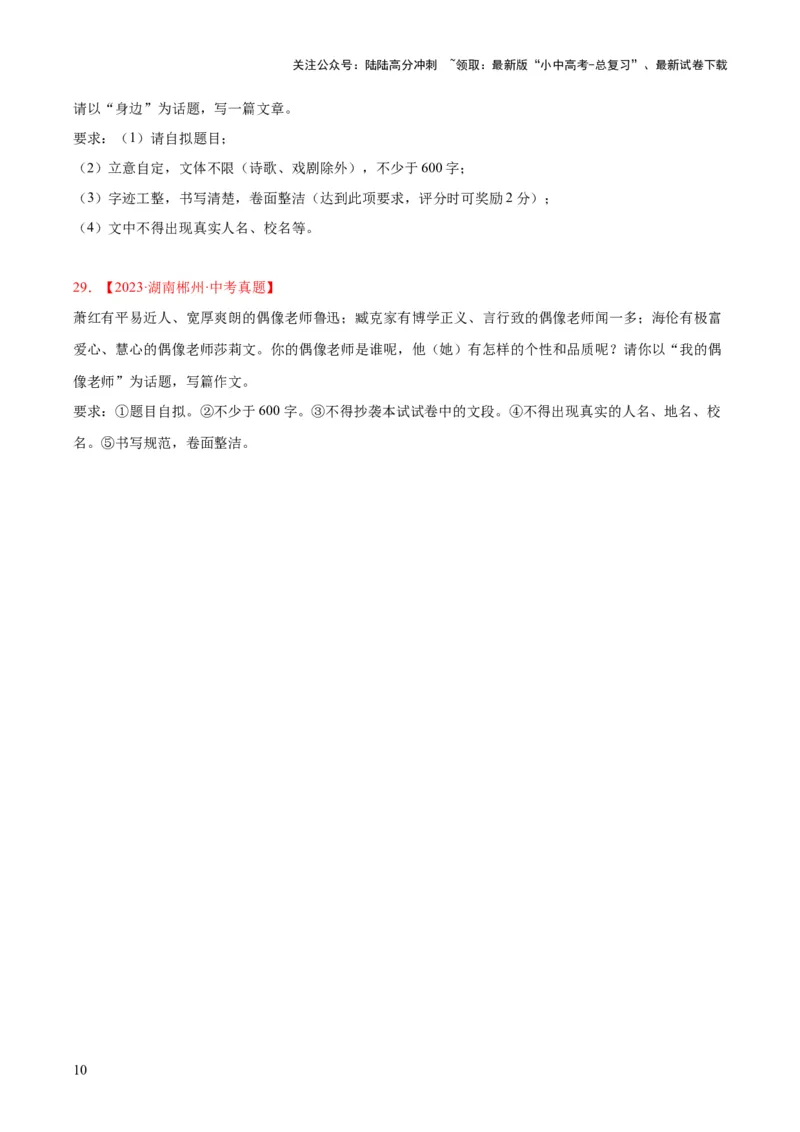 专题27话题作文（全国通用）（原卷版）_02中考总复习（2026版更新中）_01-语文-中考总复习_2026年中考复习（更新中）_好题汇编三年（2023-2025）中考语文真题分类汇编（全国通用）(1)