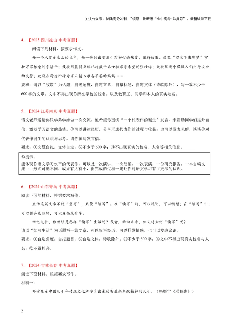 专题27话题作文（全国通用）（原卷版）_02中考总复习（2026版更新中）_01-语文-中考总复习_2026年中考复习（更新中）_好题汇编三年（2023-2025）中考语文真题分类汇编（全国通用）(1)