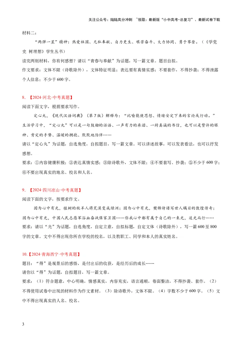 专题27话题作文（全国通用）（原卷版）_02中考总复习（2026版更新中）_01-语文-中考总复习_2026年中考复习（更新中）_好题汇编三年（2023-2025）中考语文真题分类汇编（全国通用）(1)