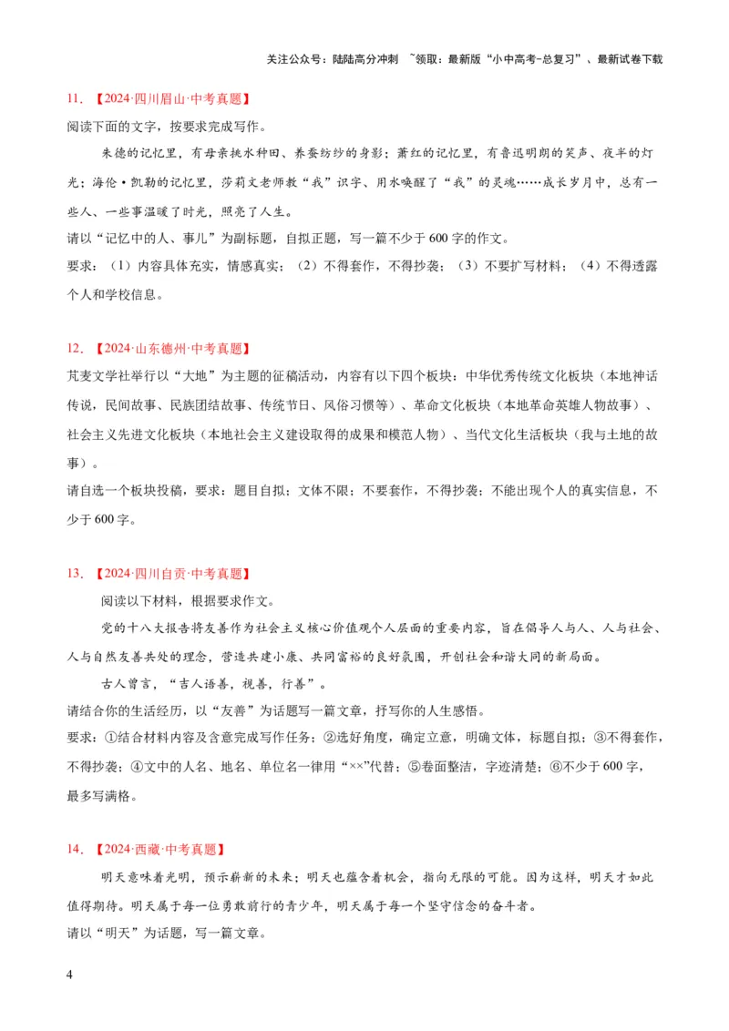 专题27话题作文（全国通用）（原卷版）_02中考总复习（2026版更新中）_01-语文-中考总复习_2026年中考复习（更新中）_好题汇编三年（2023-2025）中考语文真题分类汇编（全国通用）(1)