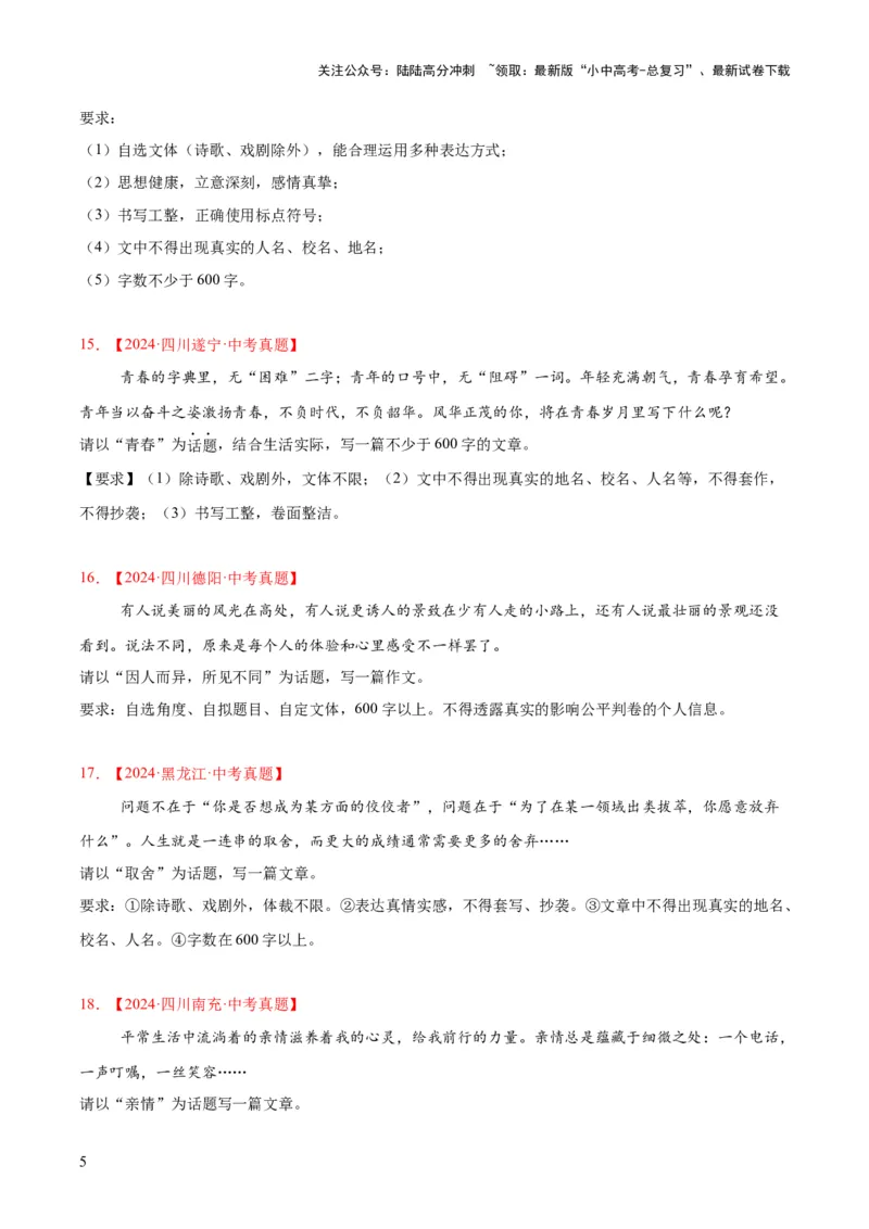 专题27话题作文（全国通用）（原卷版）_02中考总复习（2026版更新中）_01-语文-中考总复习_2026年中考复习（更新中）_好题汇编三年（2023-2025）中考语文真题分类汇编（全国通用）(1)