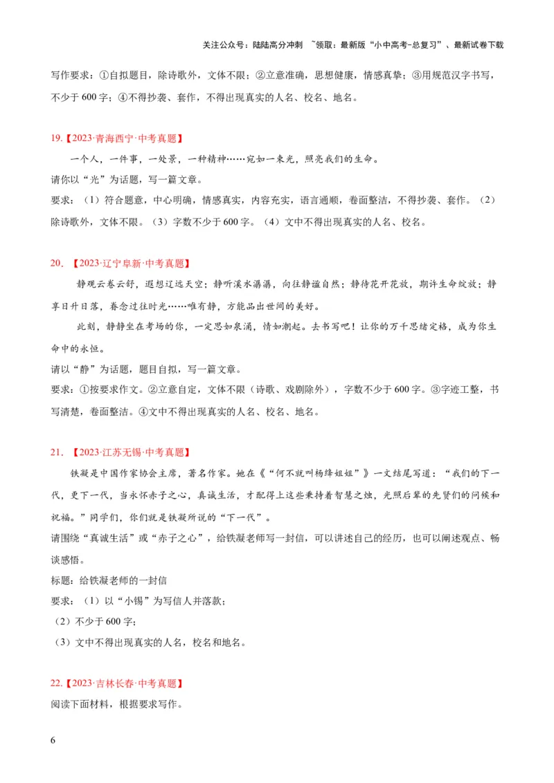 专题27话题作文（全国通用）（原卷版）_02中考总复习（2026版更新中）_01-语文-中考总复习_2026年中考复习（更新中）_好题汇编三年（2023-2025）中考语文真题分类汇编（全国通用）(1)