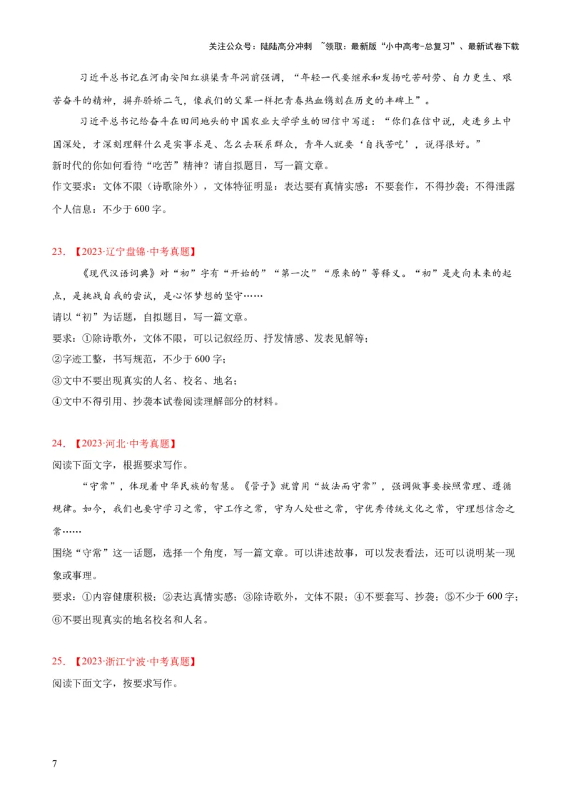 专题27话题作文（全国通用）（原卷版）_02中考总复习（2026版更新中）_01-语文-中考总复习_2026年中考复习（更新中）_好题汇编三年（2023-2025）中考语文真题分类汇编（全国通用）(1)