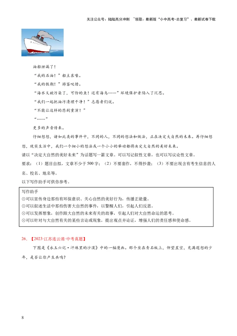 专题27话题作文（全国通用）（原卷版）_02中考总复习（2026版更新中）_01-语文-中考总复习_2026年中考复习（更新中）_好题汇编三年（2023-2025）中考语文真题分类汇编（全国通用）(1)