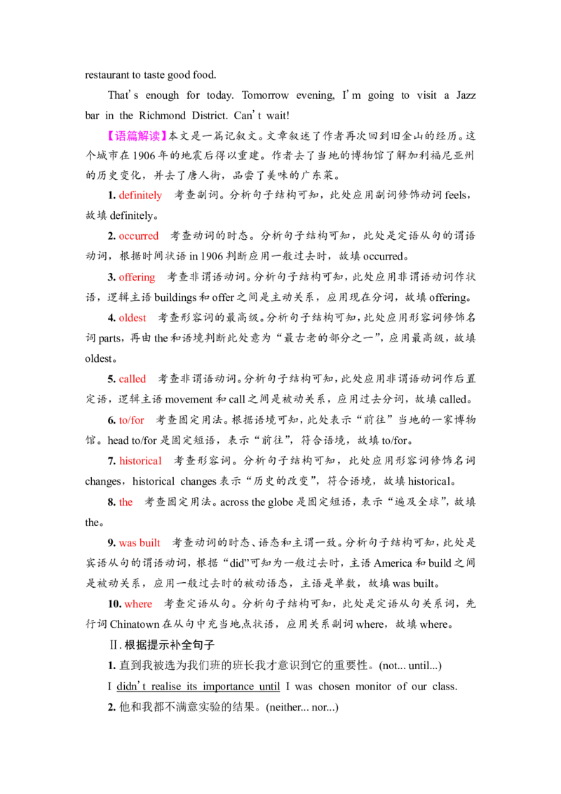 2022届外研版（2019）高中英语一轮复习课堂练习2：必修1Unit2　ExploringEnglishWord版含解析_03高考英语_新高考复习资料_2022年新高考资料_2022年新高考英语一轮复习