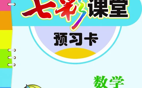 4b_26春四年级上下册人教版_四上英语合集人教版PEP英语四年级上册新教材（教学视频+课件+动画+音频+练习+教案）_17练习资料_小学英语（预习复习资料大礼包）_《预习卡》_1-6下册