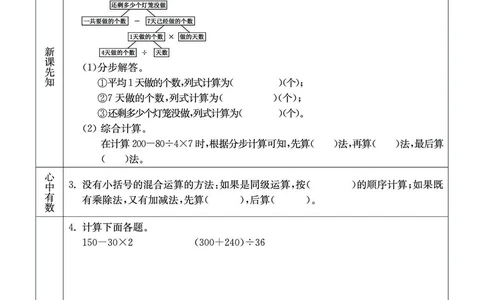 4b_26春四年级上下册人教版_四上英语合集人教版PEP英语四年级上册新教材（教学视频+课件+动画+音频+练习+教案）_17练习资料_小学英语（预习复习资料大礼包）_《预习卡》_1-6下册
