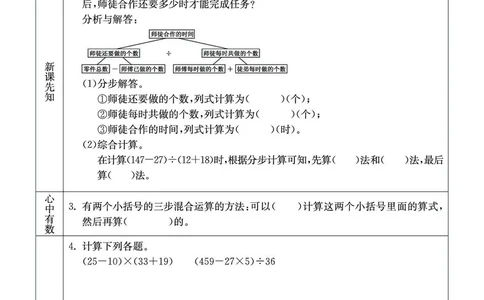 4b_26春四年级上下册人教版_四上英语合集人教版PEP英语四年级上册新教材（教学视频+课件+动画+音频+练习+教案）_17练习资料_小学英语（预习复习资料大礼包）_《预习卡》_1-6下册