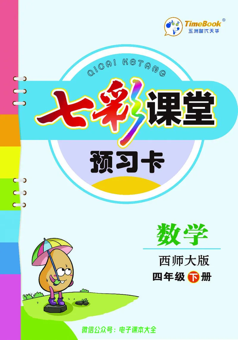4b_26春四年级上下册人教版_四上英语合集人教版PEP英语四年级上册新教材（教学视频+课件+动画+音频+练习+教案）_17练习资料_小学英语（预习复习资料大礼包）_《预习卡》_1-6下册
