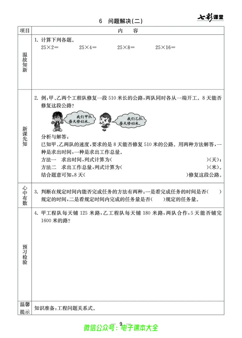 4b_26春四年级上下册人教版_四上英语合集人教版PEP英语四年级上册新教材（教学视频+课件+动画+音频+练习+教案）_17练习资料_小学英语（预习复习资料大礼包）_《预习卡》_1-6下册