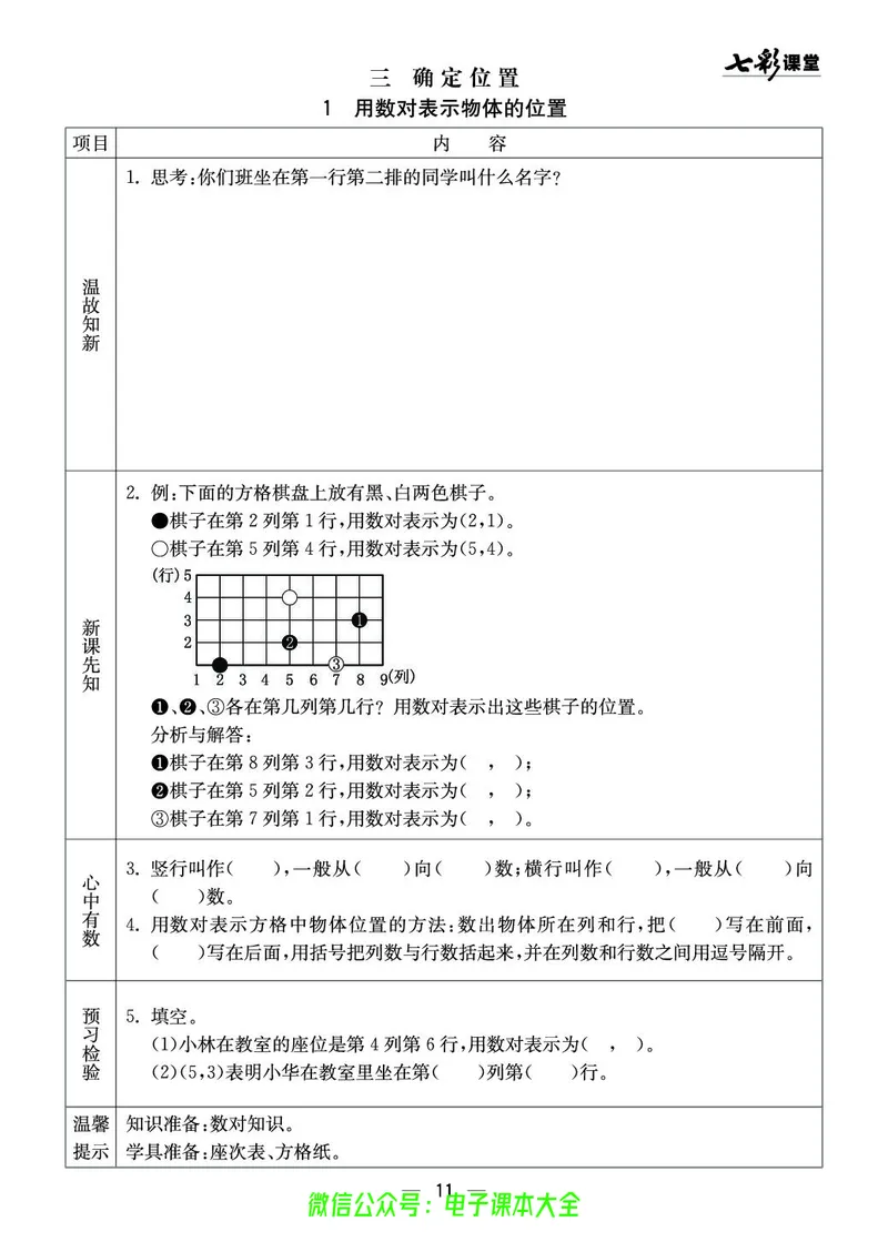 4b_26春四年级上下册人教版_四上英语合集人教版PEP英语四年级上册新教材（教学视频+课件+动画+音频+练习+教案）_17练习资料_小学英语（预习复习资料大礼包）_《预习卡》_1-6下册