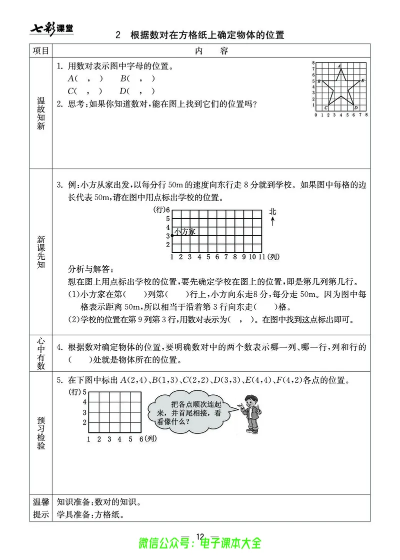 4b_26春四年级上下册人教版_四上英语合集人教版PEP英语四年级上册新教材（教学视频+课件+动画+音频+练习+教案）_17练习资料_小学英语（预习复习资料大礼包）_《预习卡》_1-6下册