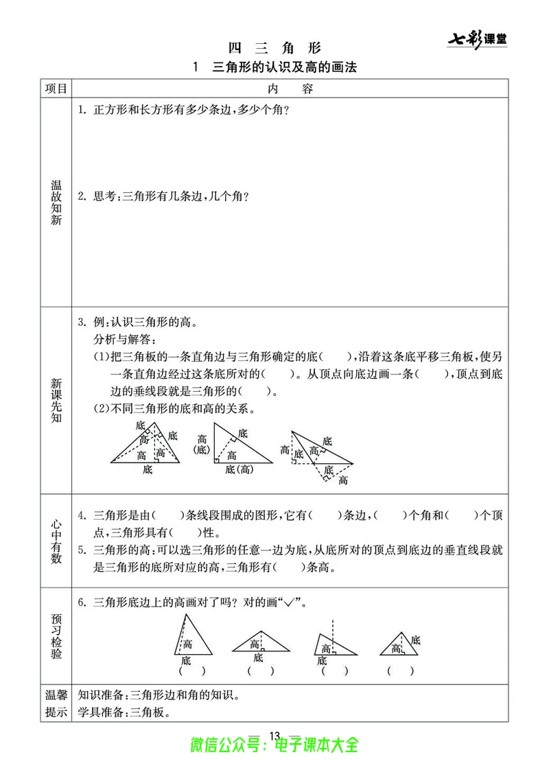 4b_26春四年级上下册人教版_四上英语合集人教版PEP英语四年级上册新教材（教学视频+课件+动画+音频+练习+教案）_17练习资料_小学英语（预习复习资料大礼包）_《预习卡》_1-6下册
