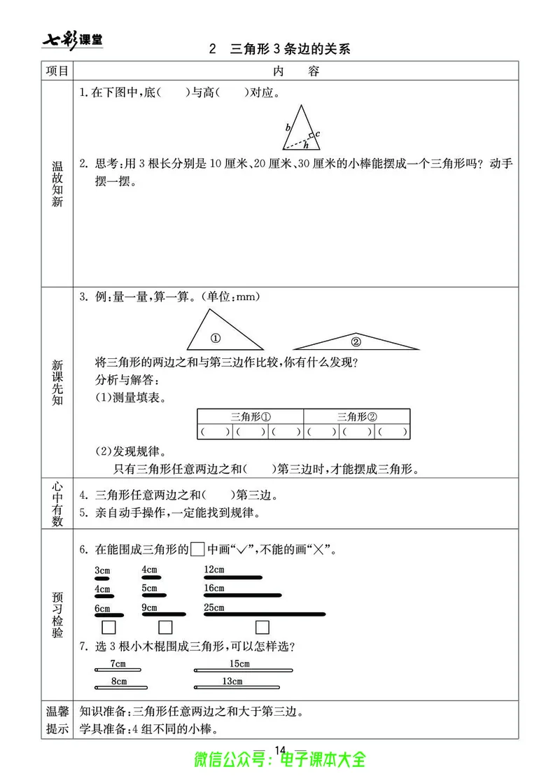 4b_26春四年级上下册人教版_四上英语合集人教版PEP英语四年级上册新教材（教学视频+课件+动画+音频+练习+教案）_17练习资料_小学英语（预习复习资料大礼包）_《预习卡》_1-6下册