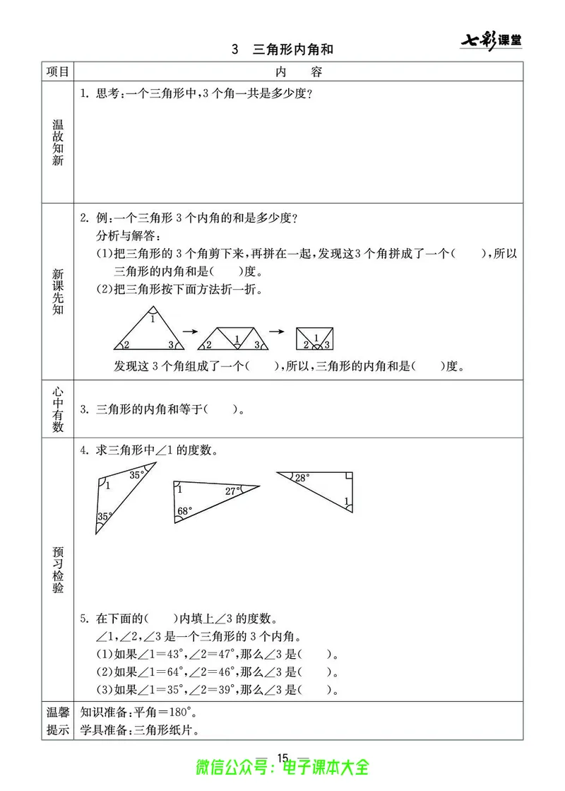 4b_26春四年级上下册人教版_四上英语合集人教版PEP英语四年级上册新教材（教学视频+课件+动画+音频+练习+教案）_17练习资料_小学英语（预习复习资料大礼包）_《预习卡》_1-6下册