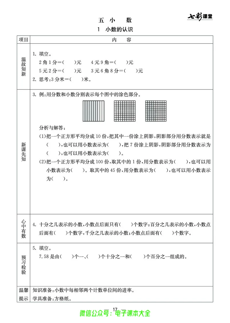 4b_26春四年级上下册人教版_四上英语合集人教版PEP英语四年级上册新教材（教学视频+课件+动画+音频+练习+教案）_17练习资料_小学英语（预习复习资料大礼包）_《预习卡》_1-6下册