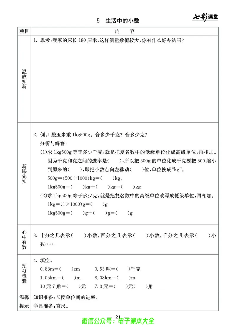 4b_26春四年级上下册人教版_四上英语合集人教版PEP英语四年级上册新教材（教学视频+课件+动画+音频+练习+教案）_17练习资料_小学英语（预习复习资料大礼包）_《预习卡》_1-6下册