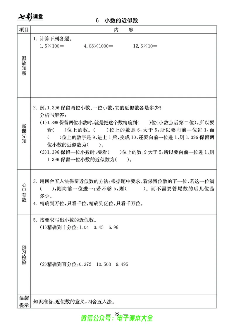4b_26春四年级上下册人教版_四上英语合集人教版PEP英语四年级上册新教材（教学视频+课件+动画+音频+练习+教案）_17练习资料_小学英语（预习复习资料大礼包）_《预习卡》_1-6下册