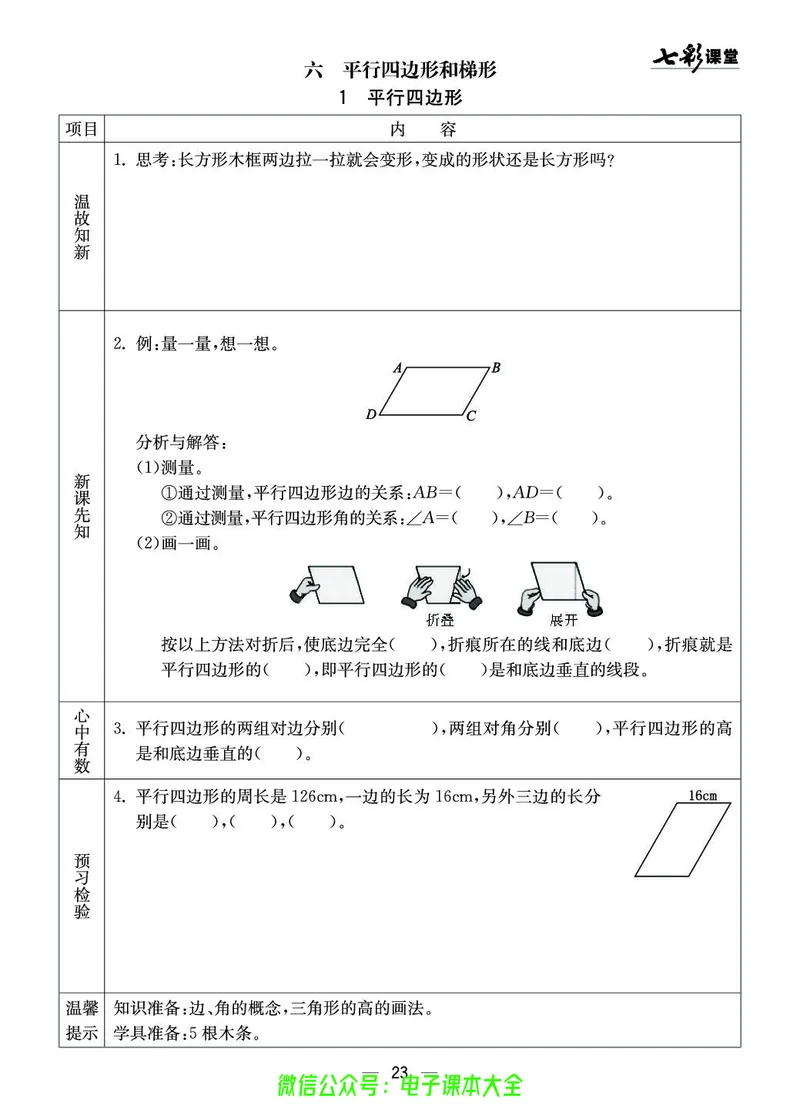 4b_26春四年级上下册人教版_四上英语合集人教版PEP英语四年级上册新教材（教学视频+课件+动画+音频+练习+教案）_17练习资料_小学英语（预习复习资料大礼包）_《预习卡》_1-6下册