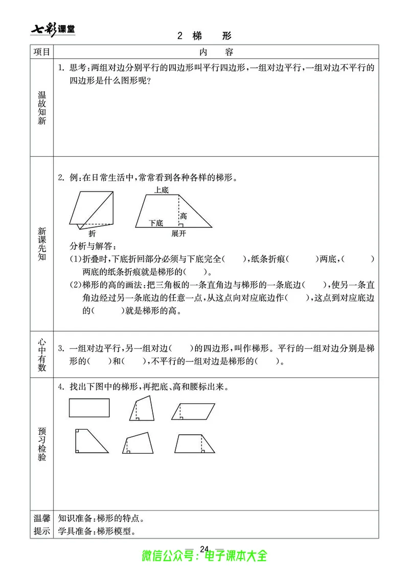 4b_26春四年级上下册人教版_四上英语合集人教版PEP英语四年级上册新教材（教学视频+课件+动画+音频+练习+教案）_17练习资料_小学英语（预习复习资料大礼包）_《预习卡》_1-6下册