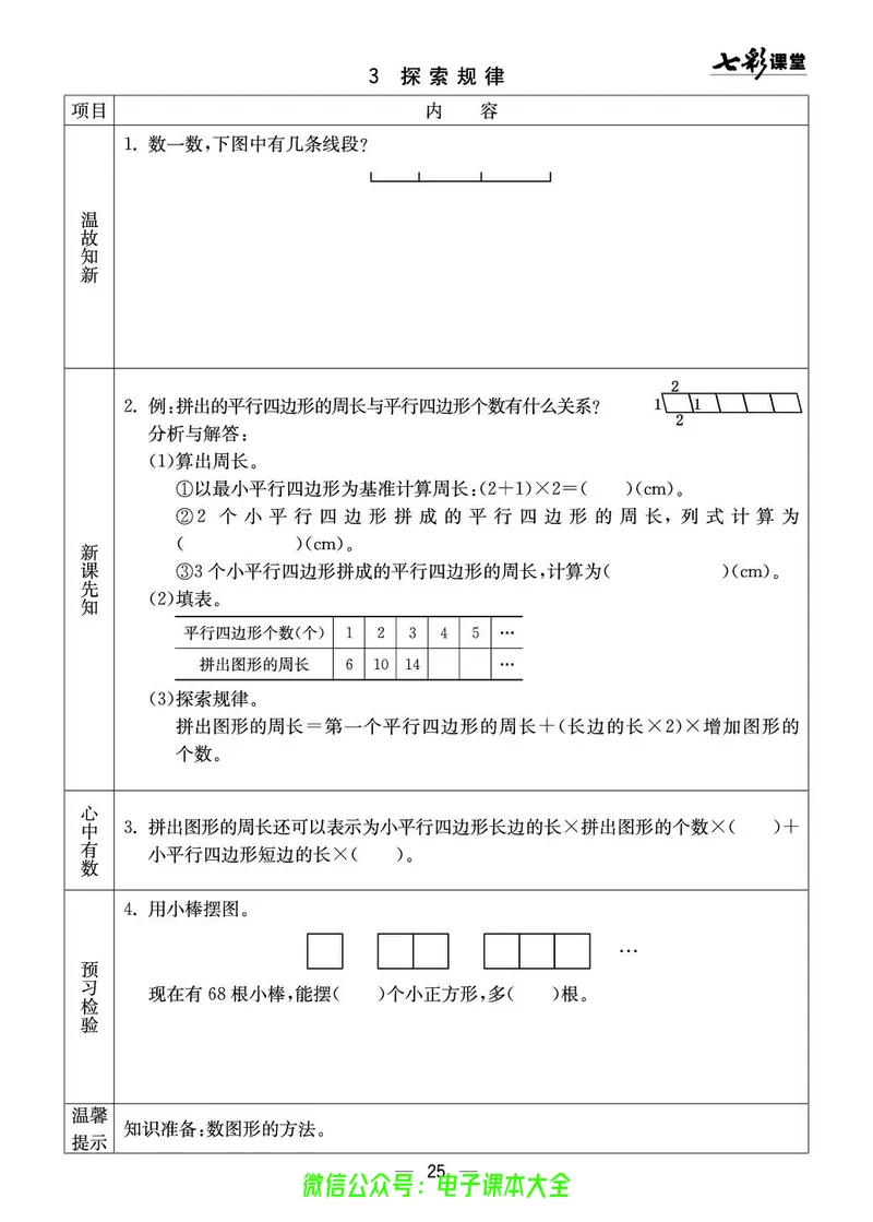 4b_26春四年级上下册人教版_四上英语合集人教版PEP英语四年级上册新教材（教学视频+课件+动画+音频+练习+教案）_17练习资料_小学英语（预习复习资料大礼包）_《预习卡》_1-6下册