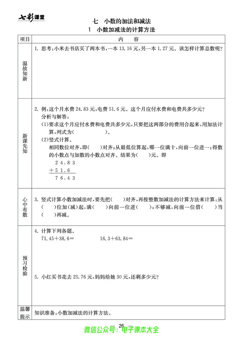 4b_26春四年级上下册人教版_四上英语合集人教版PEP英语四年级上册新教材（教学视频+课件+动画+音频+练习+教案）_17练习资料_小学英语（预习复习资料大礼包）_《预习卡》_1-6下册