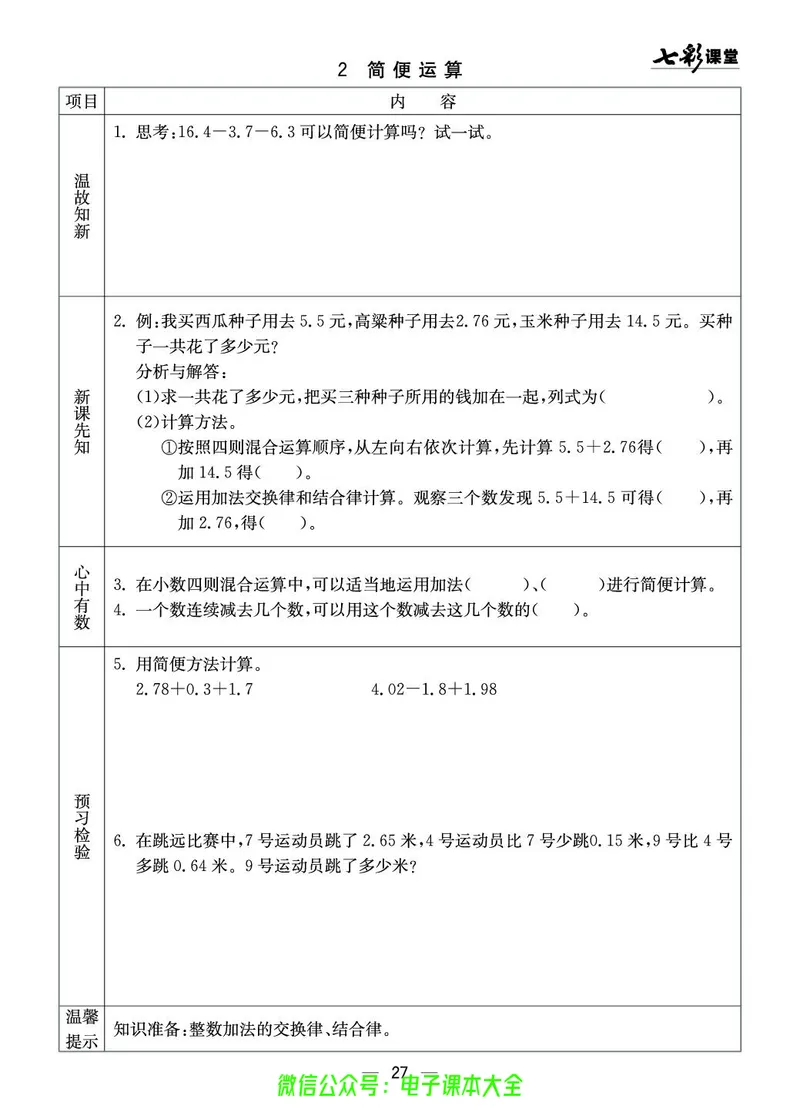 4b_26春四年级上下册人教版_四上英语合集人教版PEP英语四年级上册新教材（教学视频+课件+动画+音频+练习+教案）_17练习资料_小学英语（预习复习资料大礼包）_《预习卡》_1-6下册
