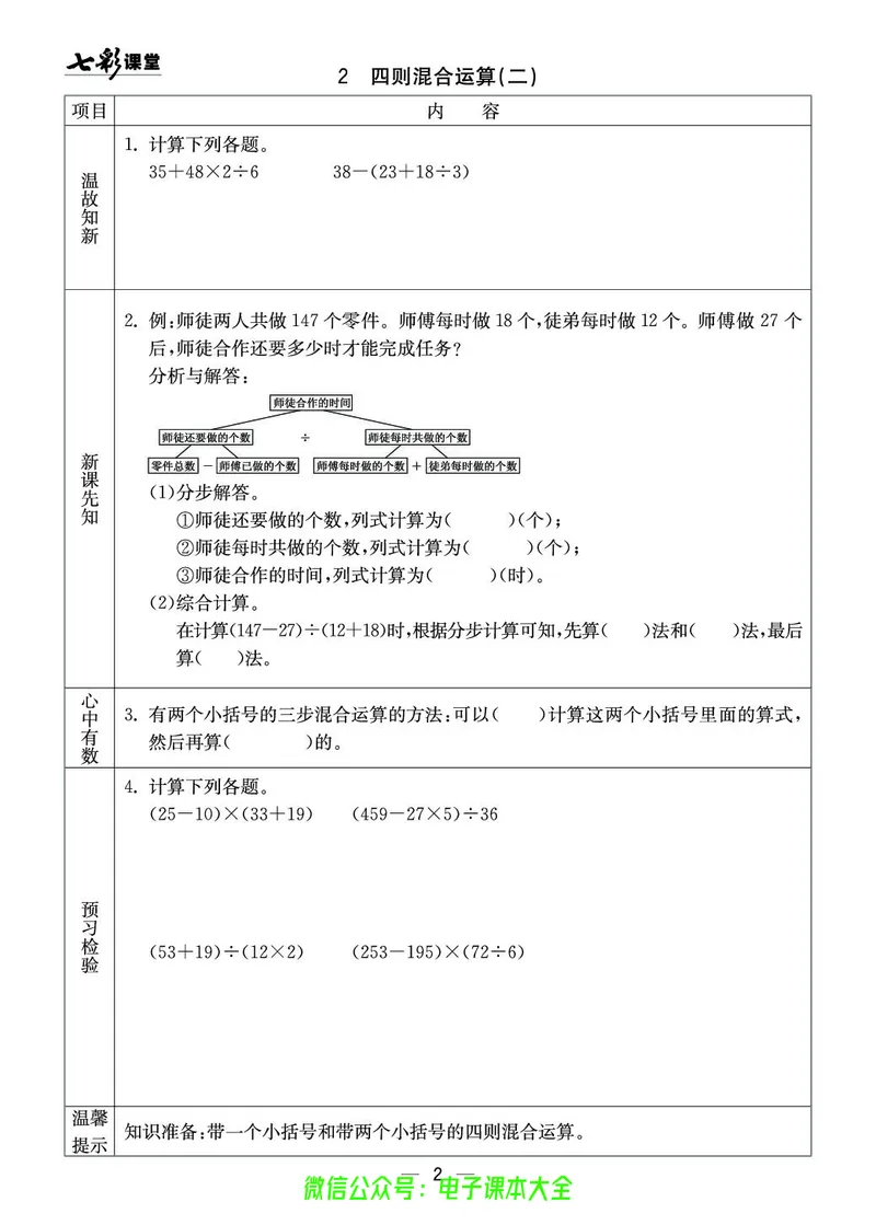 4b_26春四年级上下册人教版_四上英语合集人教版PEP英语四年级上册新教材（教学视频+课件+动画+音频+练习+教案）_17练习资料_小学英语（预习复习资料大礼包）_《预习卡》_1-6下册