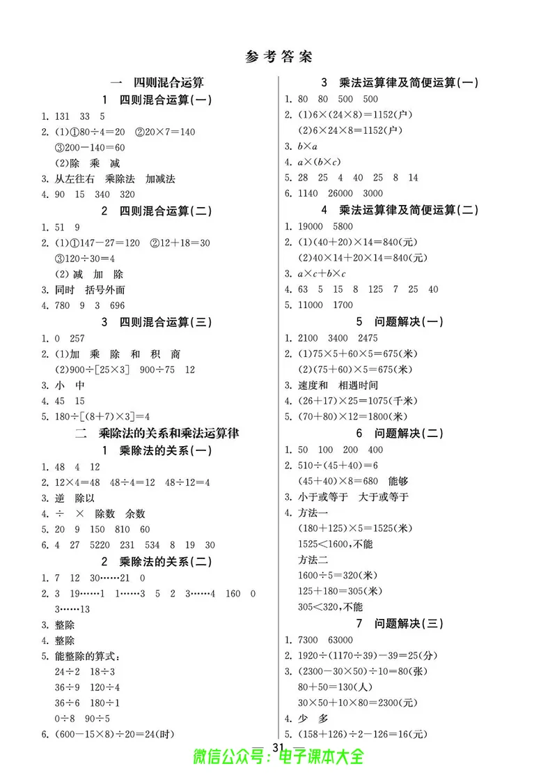 4b_26春四年级上下册人教版_四上英语合集人教版PEP英语四年级上册新教材（教学视频+课件+动画+音频+练习+教案）_17练习资料_小学英语（预习复习资料大礼包）_《预习卡》_1-6下册