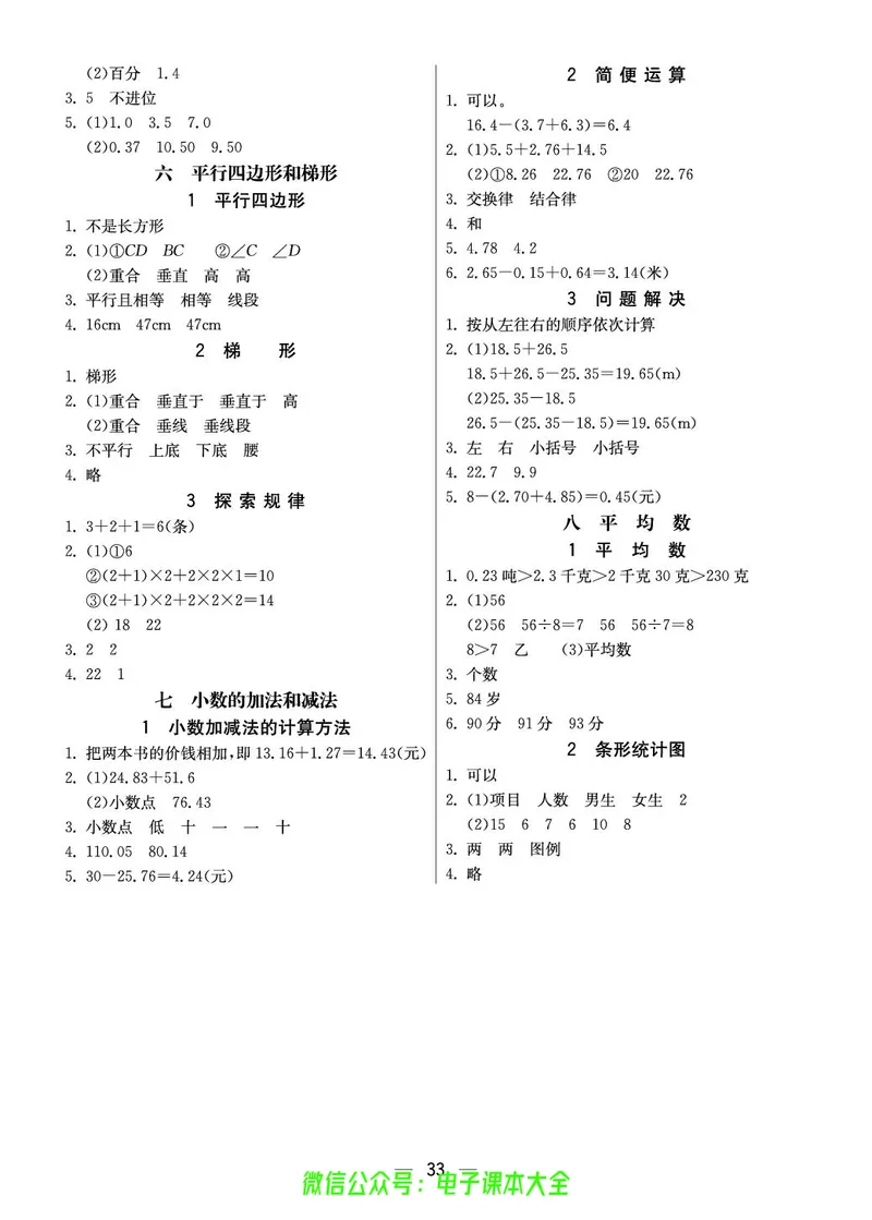 4b_26春四年级上下册人教版_四上英语合集人教版PEP英语四年级上册新教材（教学视频+课件+动画+音频+练习+教案）_17练习资料_小学英语（预习复习资料大礼包）_《预习卡》_1-6下册