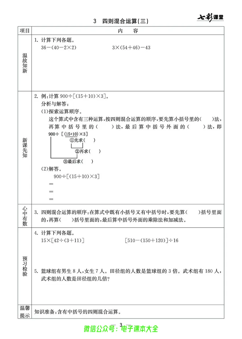 4b_26春四年级上下册人教版_四上英语合集人教版PEP英语四年级上册新教材（教学视频+课件+动画+音频+练习+教案）_17练习资料_小学英语（预习复习资料大礼包）_《预习卡》_1-6下册