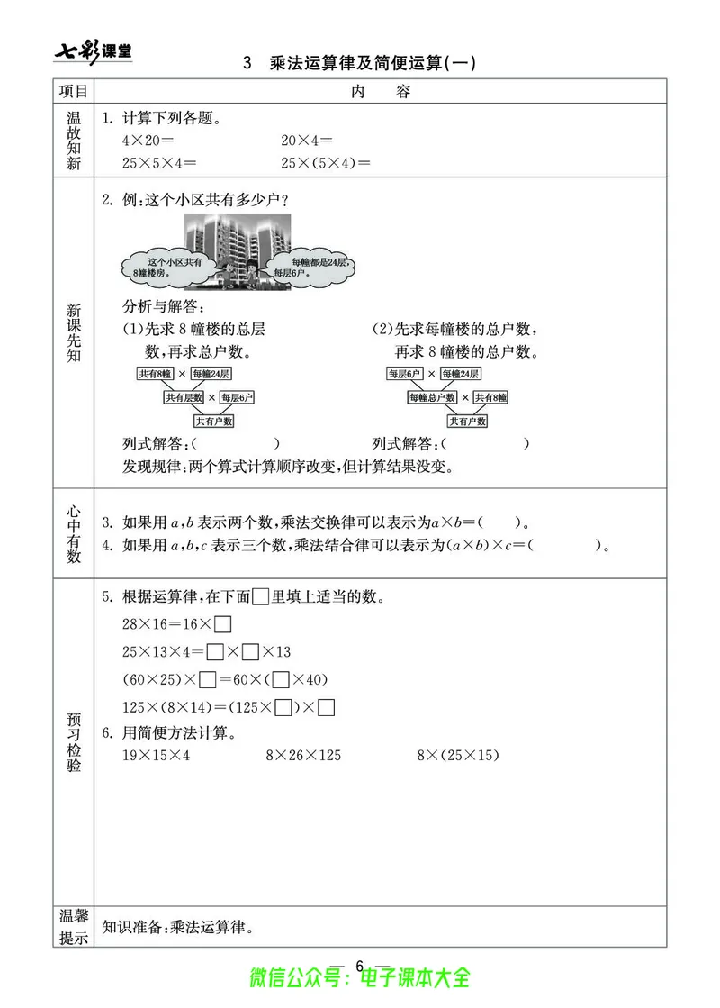 4b_26春四年级上下册人教版_四上英语合集人教版PEP英语四年级上册新教材（教学视频+课件+动画+音频+练习+教案）_17练习资料_小学英语（预习复习资料大礼包）_《预习卡》_1-6下册