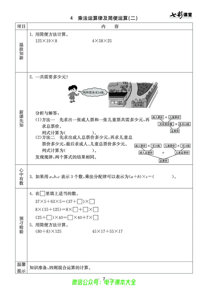 4b_26春四年级上下册人教版_四上英语合集人教版PEP英语四年级上册新教材（教学视频+课件+动画+音频+练习+教案）_17练习资料_小学英语（预习复习资料大礼包）_《预习卡》_1-6下册