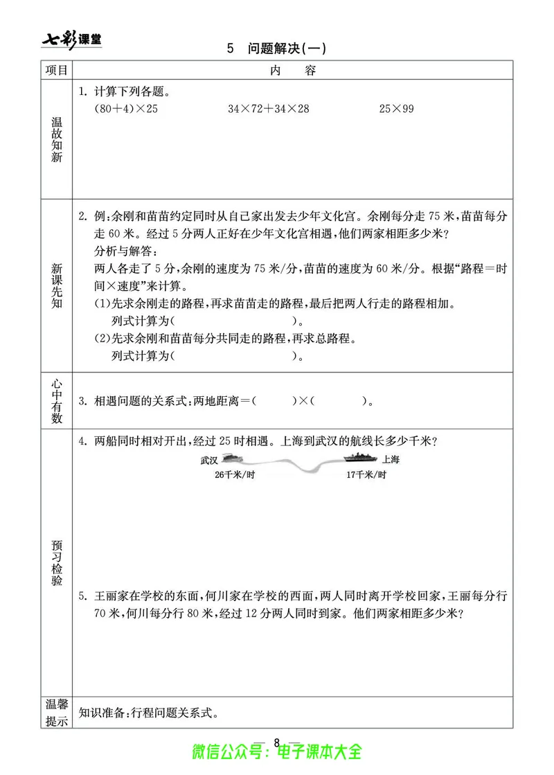 4b_26春四年级上下册人教版_四上英语合集人教版PEP英语四年级上册新教材（教学视频+课件+动画+音频+练习+教案）_17练习资料_小学英语（预习复习资料大礼包）_《预习卡》_1-6下册