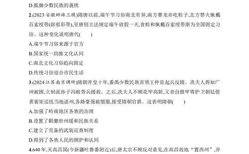2025人教版新教材历史高考第一轮基础练--第6讲　从隋唐盛世到五代十国（含答案）_07高考历史_2025年新高考资料_一轮复习_2025新教材历史高考第一轮基础练习（含答案）（完结）