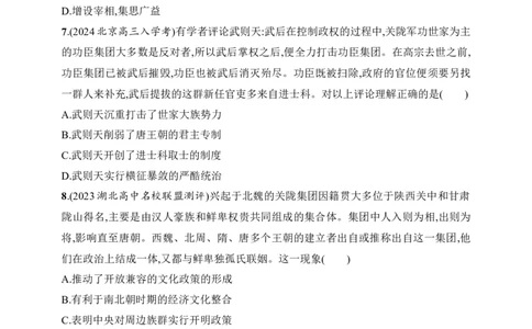 2025人教版新教材历史高考第一轮基础练--第6讲　从隋唐盛世到五代十国（含答案）_07高考历史_2025年新高考资料_一轮复习_2025新教材历史高考第一轮基础练习（含答案）（完结）