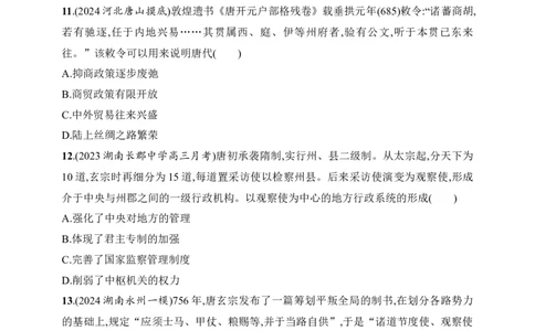 2025人教版新教材历史高考第一轮基础练--第6讲　从隋唐盛世到五代十国（含答案）_07高考历史_2025年新高考资料_一轮复习_2025新教材历史高考第一轮基础练习（含答案）（完结）